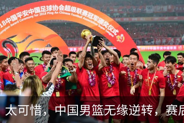 太可惜，中国男篮无缘逆转，赛后评分，张懿赵杰最佳，一首发0分