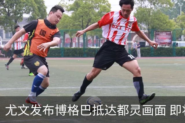尤文发布博格巴抵达都灵画面 即将接受体检并签约
