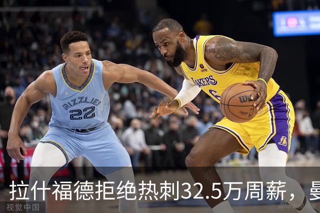 拉什福德拒绝热刺32.5万周薪，曼联2500万卖不掉！世界杯首发反被骂