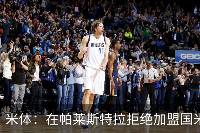 米体：在帕莱斯特拉拒绝加盟国米后，球队将目光转向小将哈莱利